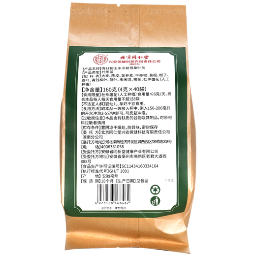 北京同仁堂青钱柳玉米须葛根桑叶茶牛蒡根养生代用茶泡水GR 3盒装无买贈