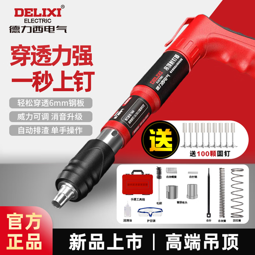 Delixi Electric Cannon Nail Gun Integrated Nail Gun Mini New Silenced Decoration Special Pneumatic Topping Ceiling Device Special for Concrete Mini Nail Gun Decoration Model +100 Round Nails