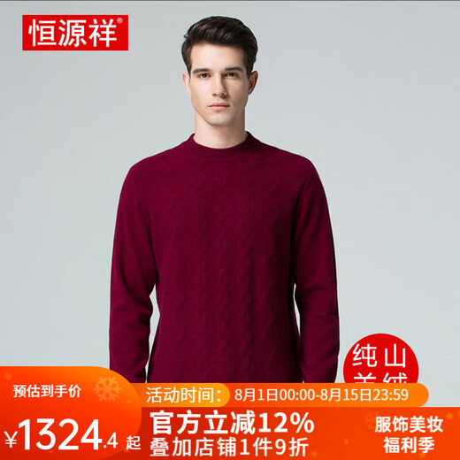 
Hengyuanxiang cashmere sweater men pure cashmere sweater men round neck knitted base shirt warm pullover sweater comfortable casual top dark red L 170/88A
