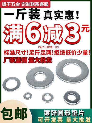 奇立彩镀锌平垫片垫圈金属铁大厚圆形垫片小薄介子螺丝平垫圈- 12353一斤大约25个
