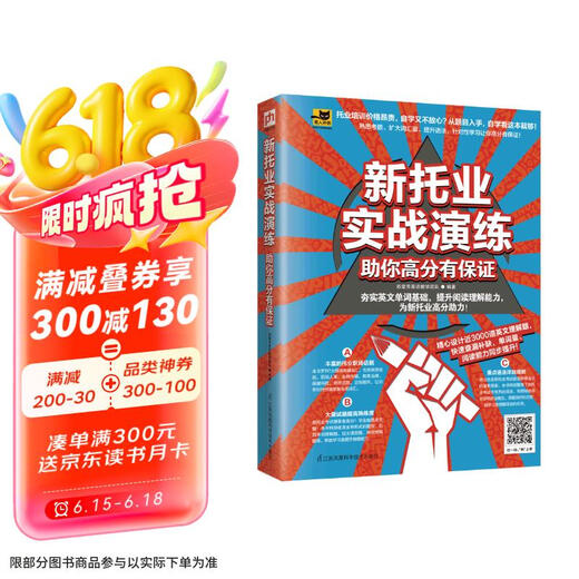 New TOEIC Practical Practice to Help You Guarantee High Scores Zheng Yingfang English Teaching Team