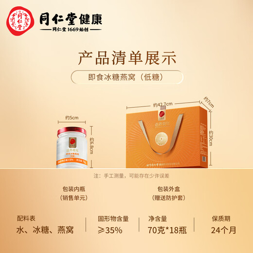 同仁堂北京同仁堂即食燕窝低糖长辈妈妈孕妇补品营养品礼盒礼品70g*18瓶