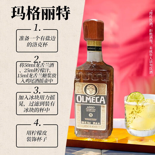 奥美加（OLMECA） 洋酒 陈年 龙舌兰酒 750ml
