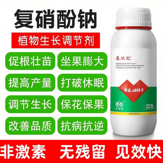 Sodium nitrophenolate can root and strengthen seedlings, promote flower bud differentiation, preserve flowers and fruits, increase fruit setting rate, and eliminate pesticide damage regulator 1000g