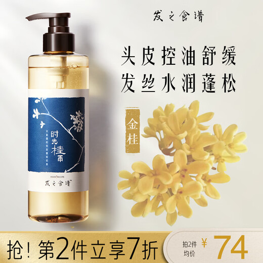 Hair recipe hair recipe Osmanthus shampoo shampoo 530ml fluffy oil control refreshing shampoo for men and women with long-lasting fragrance