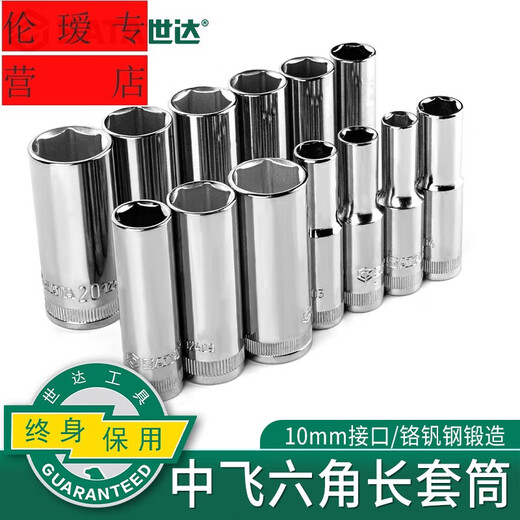 甜苗苗中飞长套筒头套装快速脱落棘轮扳手单个六角汽修工具 中飞长8mm/12401