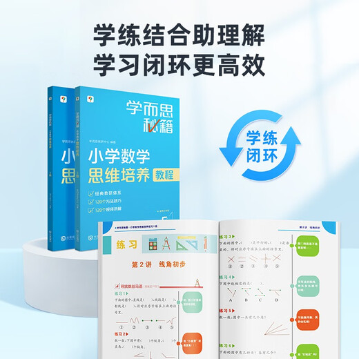 Xueersi Secrets, Tutorial über die Kultivierung des Mathematikdenkens in Grundschule + Level 2, verbesserte Version, 20 Jahre Lehr- und Forschungs-Essenz-Niederschlag, 1.428 exklusive Videos für die Klassen 1 bis 6, Anwendung Kombination aus Berechnungsgrafik-Route, geschickte Anleitung zu Problemen, die von einem Beispiel und drei Olympiadien-Denkmalbildungen lernen