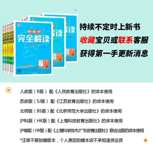 【1389人好评】2025新教材初中完全解读上册语数英物化同步教材讲解课后习题答案 9年级上册 英语【人教版】