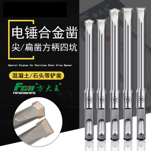 方大王铲墙王电锤钻头方柄四坑冲击合金凿头混凝土开槽101214 银色非方大尖12250五只装