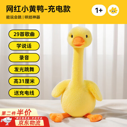 Yanxi baby toy baby learns to speak and repeat duck 0 to 1 years old consumes energy early education to coax the baby plush doll 61 rechargeable internet celebrity little yellow duck 20 songs learn to speak + record + light up and dance