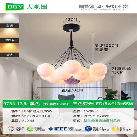 
Grand View Garden Living Room Chandelier Creative Bedroom Light Moon Bubble Cyber ​​Light Cartoon Planet Chandelier Guangdong Zhongshan Lamp 9734 Black 13-head Three Color Ball 15cm Large Ball