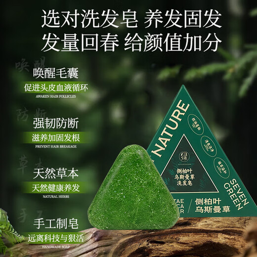 Seven Green Platycladus Leaf Shampoo Soap Usman Grass Shampoo Soap Polygonum multiflorum Chinese herbal medicine to prevent hair breakage, control oil, remove dandruff and fluffy 3 boxes