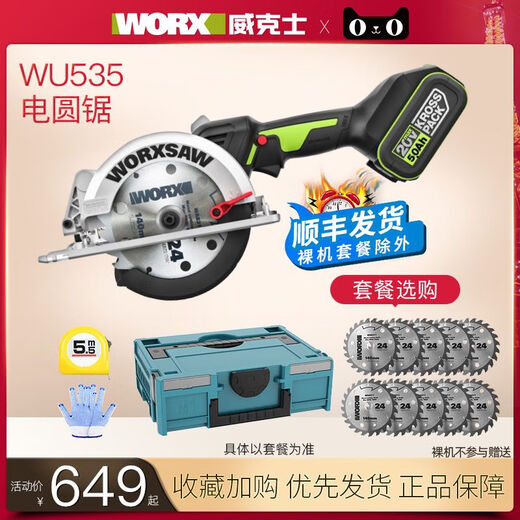 BEYZK威克士WU535锂电锯圆锯木工专用充电圆盘锯手电锯手提切割机电动 9张WU535+WU3886.0双电双充