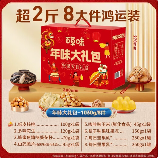百草味干果炒货零食大礼包每日坚果礼盒装整箱年货节日团购 百草味1047g/10袋礼盒装