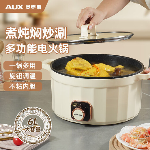 AUX电火锅家用多功能6L大容量旋钮火锅宿舍一体电煮锅礼品新款 WXY-6627奥克斯6L电火锅 购买1-999台