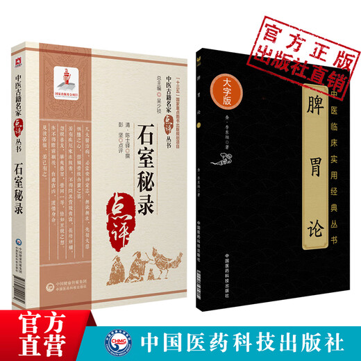 3899, 2 sets of spleen and stomach discussion on traditional Chinese medicine clinical internal medicine Jin Li Dongyuan Li Gao spleen and stomach theory on spleen and stomach diagnosis and treatment efficacy of spleen and stomach diseases Prescription and stone room secret record of traditional Chinese medicine practitioners commented on Chen Jingzhi's treatment methods and prescriptions and medicines. Both Chinese medicine syndrome differentiation and flexibility