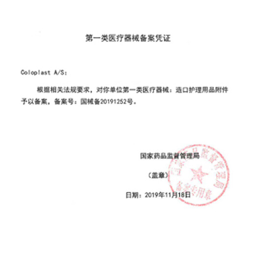 康乐保康乐保Brava防漏贴环12035/12037造口密封贴环12049护理附件12047 10个/盒12049厚度4.2mm内径34mm