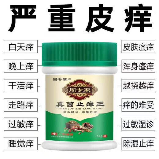 Zhou Expert rapide soulage les démangeaisons et la peau sèche et les démangeaisons utilisation externe de sèche et de démangeaisons entièrement sèches et démangeaisons anti-démangeaissement cutanément fongne