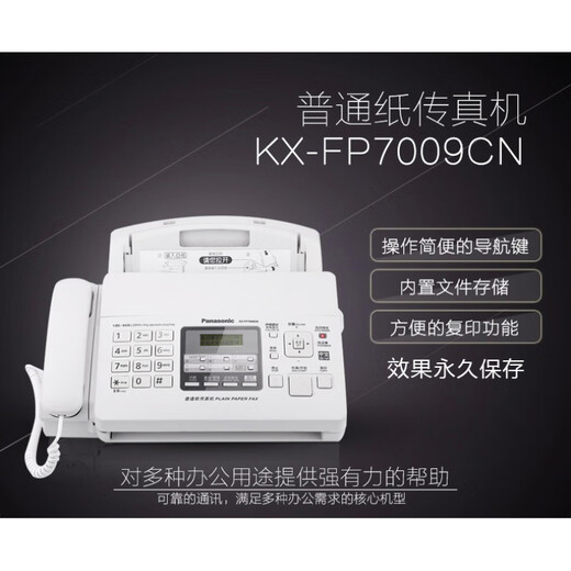 Panasonics neue Panasonic 7009 Chinese Display Gewöhnliche A4 -Papierfax -Telefonkopierer Automatische Verbindung Gletscher Weiß (Chinesisch)