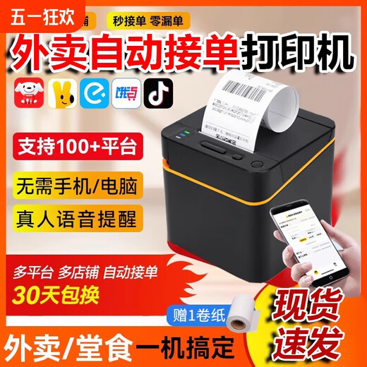 Free thermal printing paper. Supports JD.com’s takeout printer to automatically take orders. The all-in-one food delivery machine can be connected to Bluetooth. USB+Bluetooth. Free 1 roll of thermal paper.