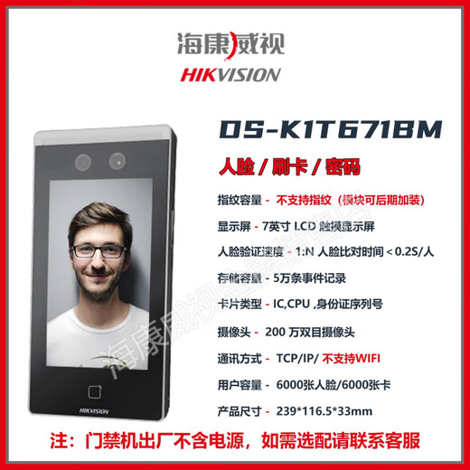 HikVision HikVision Reconocimiento de acceso Face Access Control All-in-One Swipe Swipe Finger huellas Contrase de asistencia DS-K1T671BMFW DS-K1T671BTM Face/deslizamiento/contraseña/Big Big