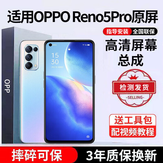 E Xiupai is suitable for oppo mobile phone screen assembly, OPPO internal and external screen replacement, suitable for OPPO Reno5Pro screen facing high-definition TFT screen