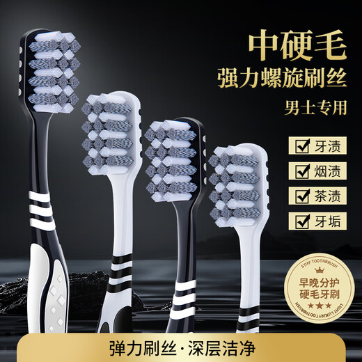 Colonia 4-piece hard-bristled toothbrush, men's special powerful cleaning spiral bristle brush for removing stains and protecting gums for home use