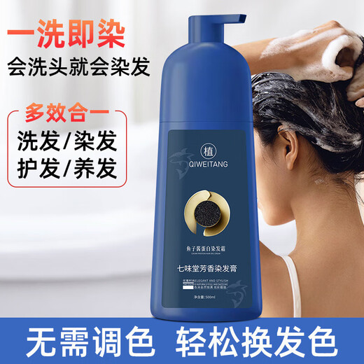 七味堂鱼子酱蛋白染发霜植物染发霜温和上色染发剂染发膏500mlSN6210 咖啡色