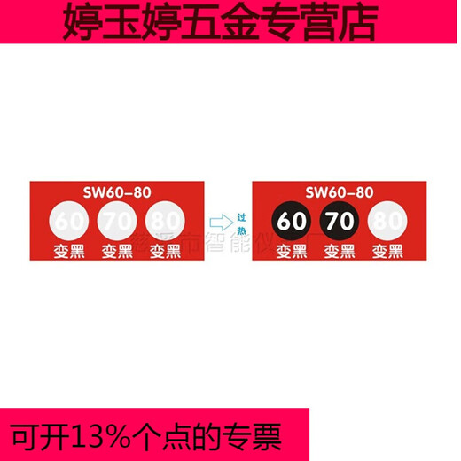 山头林村测温贴-80贴纸示温片变色贴片试纸测温热敏温度变色纸感温标签. S SW100-12033片/张