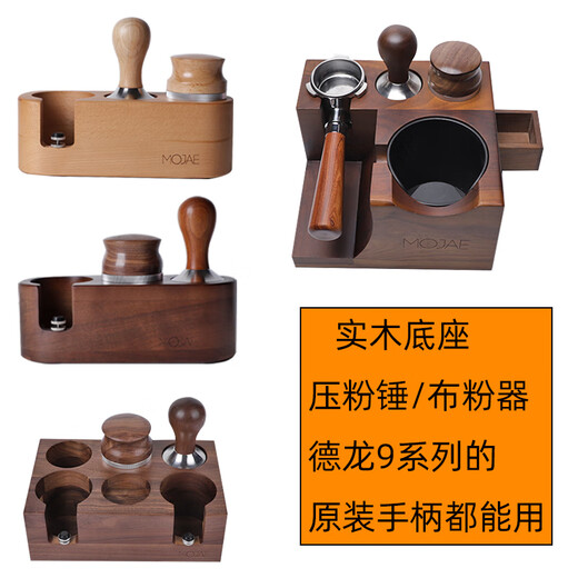 
Delong EC9355/9155/9555/9885/9865 Silver Knight bottomless handle powder press base cloth powder device 51mm seven-hole walnut base