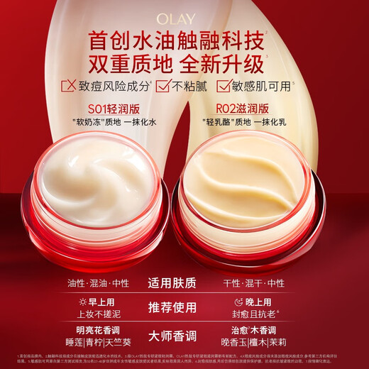 玉兰油（OLAY）全新超红瓶面霜轻润50g抗皱紧致抗衰老晚霜护肤品生日礼物送女友