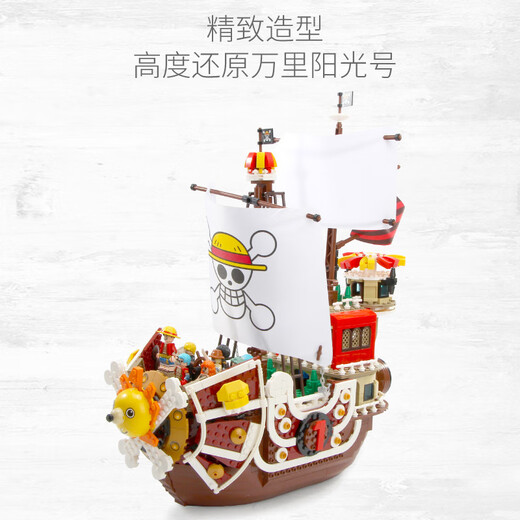 翰鸥斐兼容乐高积木万里大阳光号海王男孩益智拼插拼装积木玩具S SY6297梅丽号1047颗粒