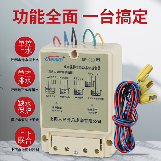 Shanghai People's three-phase 380v water level water tower pumping automatic control water pump level device float switch upper water tank 8 kilowatt set (probe line length 10 meters)