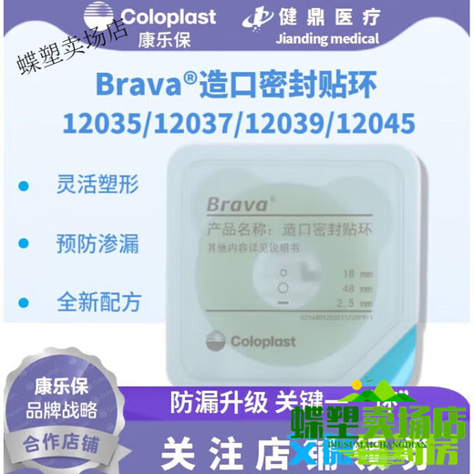 康乐保Brava12035可塑防漏贴环12045造口密封贴环防漏圈升级款 12042(5个)厚度4.2mm可塑贴环