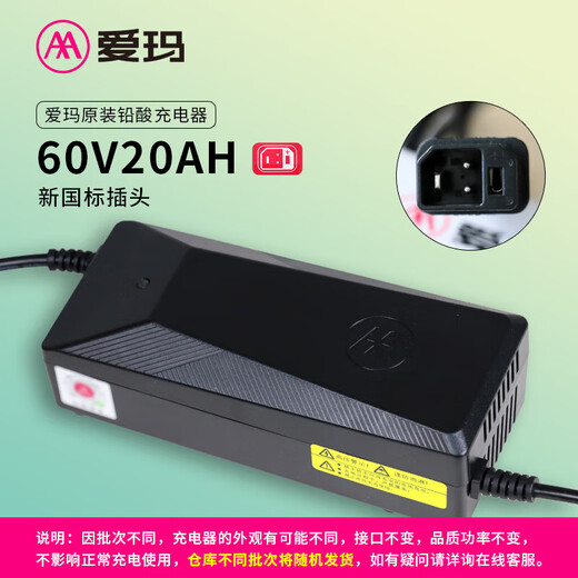 Emma electric car original genuine charger Emma battery car 48V60V72V-12/20AH new national standard charger 60V-20AH (3A) new national standard plug