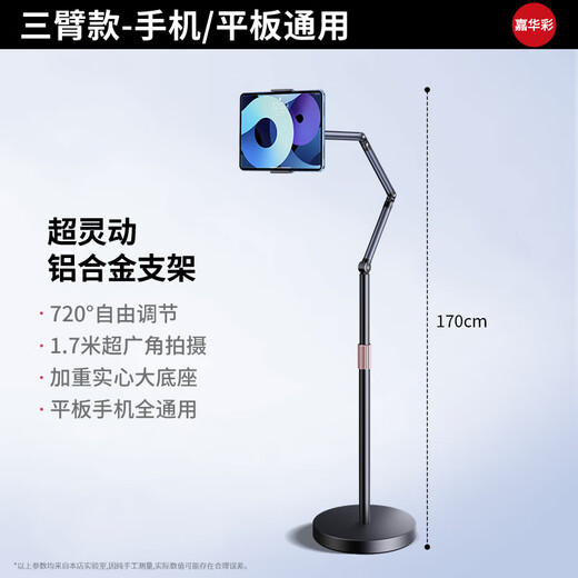 Jiahuacai Universal Pulley Mobile Phone Stand Floor-standing Overhead Shot 2025 New Wheeled Tablet Support Stand Multifunctional Bedside Lazy Bed Lying on the Drama Stand to Shoot Videos Universal Three Arms-Flagship Model Universal for Mobile Phones and Tablets