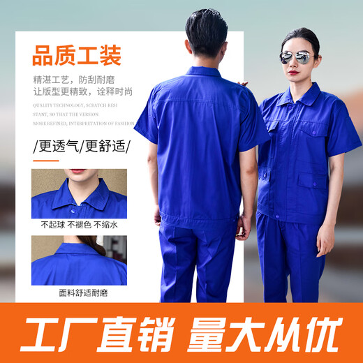 富领夏季轻薄劳保工作服汽修工厂车间耐磨套装男工地工人短袖薄款大口 (短.袖上衣)宝兰7371 夏季 S 160