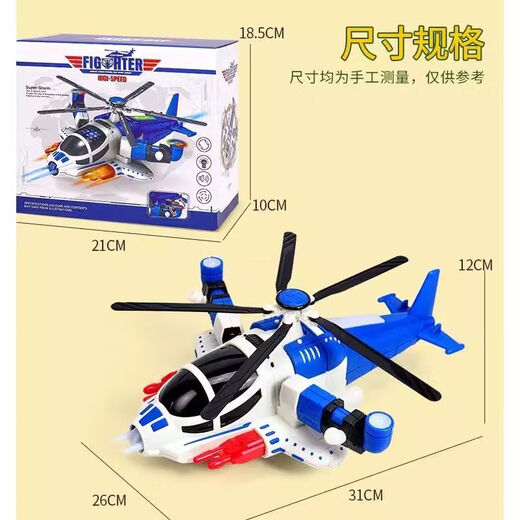 童梦姿儿童电动变形武装战斗机2-4岁男孩3宝宝益智音乐灯光直升飞机玩具 武装战斗直升机【蓝色】 充电套装+备用电池