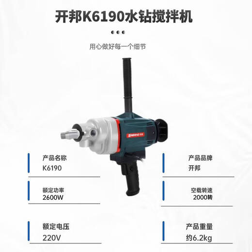 Ni Zhier Mélangeur de ramiage Kaibang personnalisé 3000W mélangeur de ciment haute puissance de peinture de gypse de peinture de poudre de poudre K6190 Send Interrupteur Brosse en carbone + tige de turbine