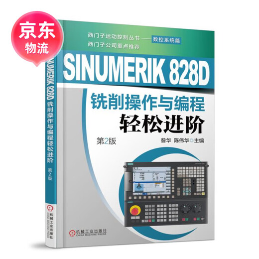 (JD.com Delivery Brand New and Genuine Edition) SINUMERIK 828D Milling Operation and Programming Easy Advanced (2nd Edition)