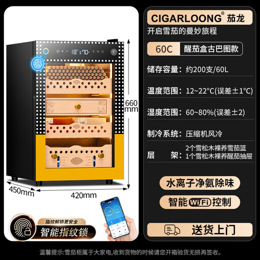 Shantou Lincun Qielong fingerprint lock cigar cabinet constant temperature and humidity cedar wood shelf water ion removal of ammonia alcohol WIFI cigar cabinet 60C cigar basket Cuban style ammonia purification + WiFi + fingerprint lock + cedar