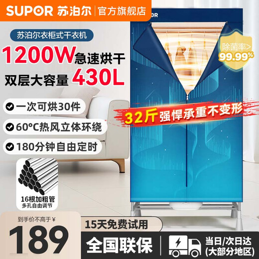 SUPOR dryer household clothes dryer clothes cloth cover small wardrobe dryer heat pump clothes drying disinfection sterilization mite removal maternal and infant baby clothes large capacity ELD-501B Aurora 430L