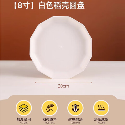 Rice husk disposable dinner plate food grade thickened high temperature resistant dish dish household high-end biodegradable 8-inch round dish/dish (deep plate) 50 pieces