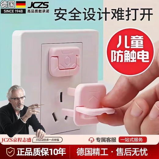 JCZS German brand children's anti-shock socket protective cover baby plug jack safety plug baby plug board switch electric white 10 two-plug + 10 three-plug protective cover