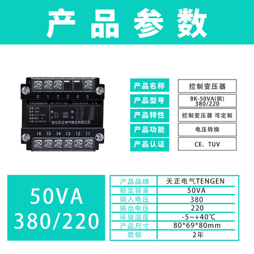 Tianzheng Electric TENGEN control transformer BK-50VA (copper) 380/220 (1 set/box) 380V to 220V