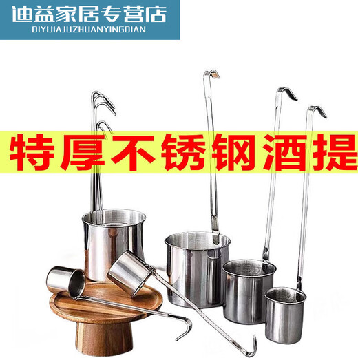 Jingpufei 304 stainless steel wine basket, wine basket, wine basket, wine scoop, wine spoon, wine container, wine drain, wine basket, thin section, 1 liang of wine basket, one package