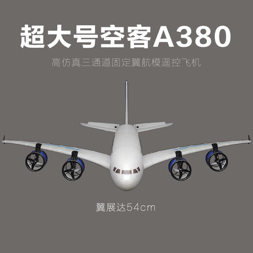 SHENX儿童遥控飞机客机A380大型固定翼航模男孩男生生日礼物儿童节玩具 15分钟-超大空客A380-三通道M01