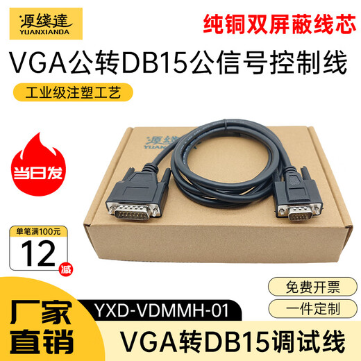 Source line reaches VGA to DB15 male to male to female to female three-row 15-pin to two-row 15-pin control line debugging cable. Industrial grade VGA female (hole) three-row to DB15 male (pin) two-row 0.5m