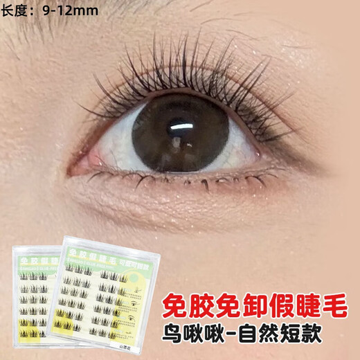 NHGAD glue-free false eyelashes lazy bird chirp natural short style novice self-adhesive glue-free eyelashes