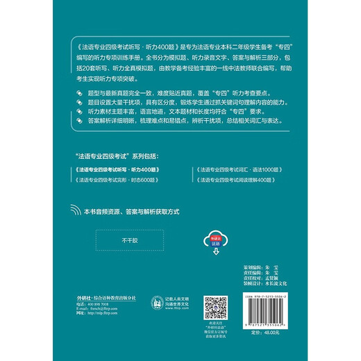 400 Fragen für Französisch-Diktat- und Hörverständnis Level 4 Französisch-Profitest Level 4 TFS4